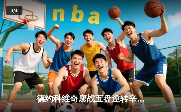 德约科维奇鏖战五盘逆转辛纳 第七次加冕温网冠军创历史 - 4