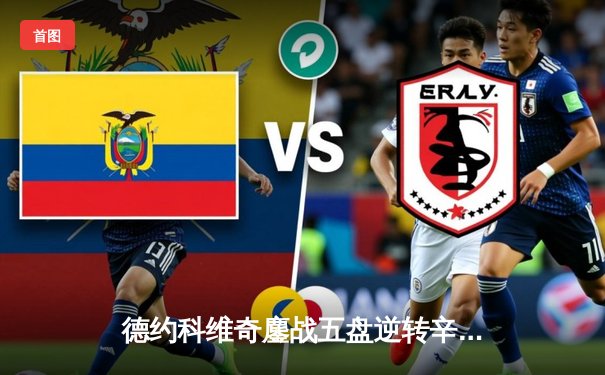 德约科维奇鏖战五盘逆转辛纳 第七次加冕温网冠军创历史