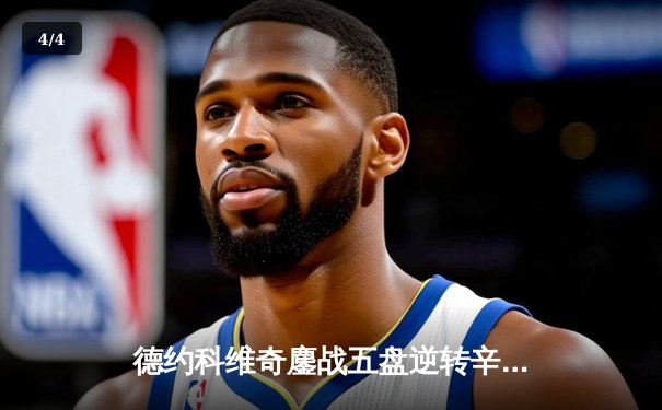 德约科维奇鏖战五盘逆转辛纳 第十次加冕澳网冠军创历史 - 4